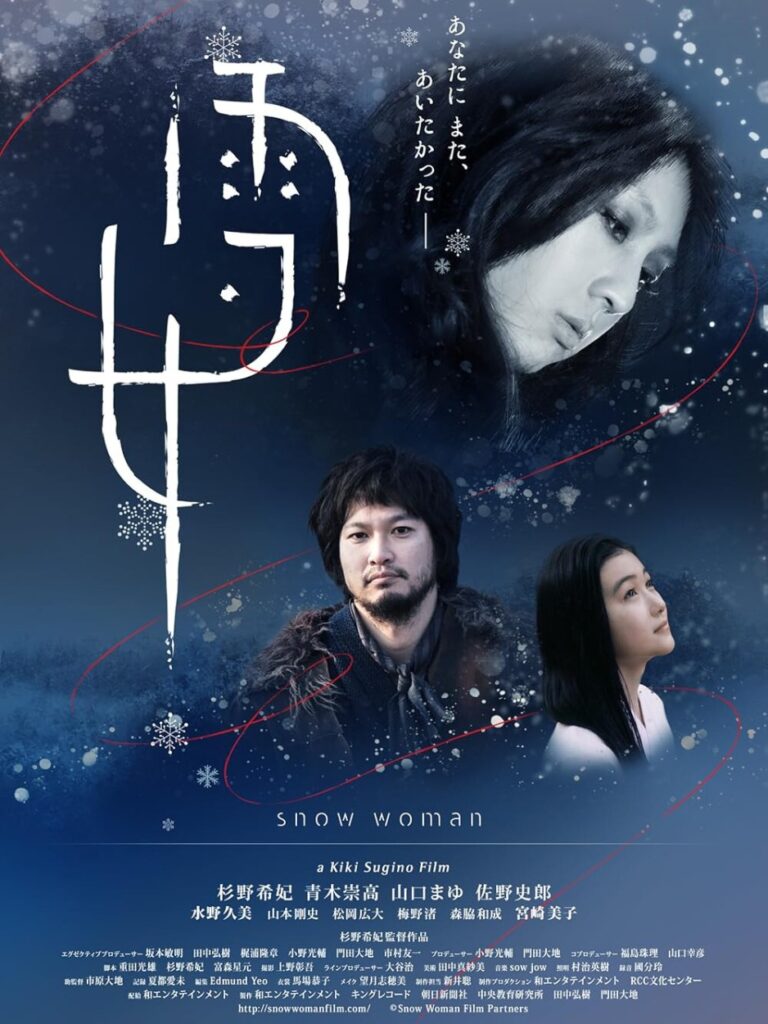 Yuki-Onna / Snow Woman (2016) movie by Kiki Sugino